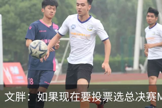 文胖：如果现在要投票选总决赛MVP 我会把票投给OG