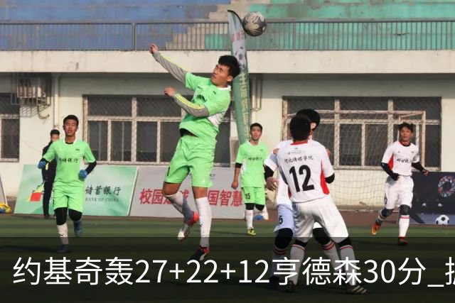 约基奇轰27+22+12亨德森30分 掘金力克开拓者